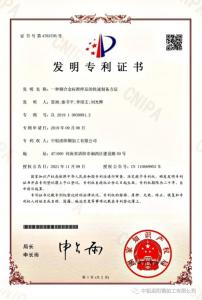 喜 訊！ 一項(xiàng)檢測(cè)發(fā)明獲國(guó)家***